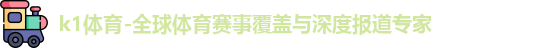 k1体育